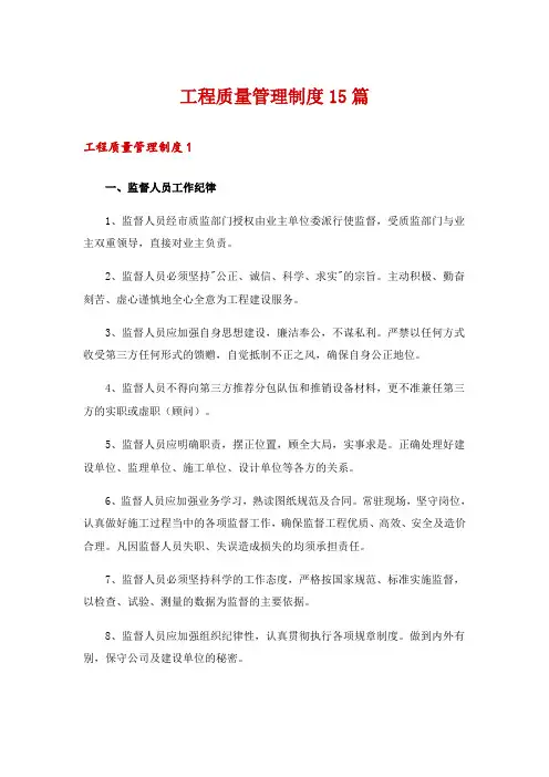 工程质量管理制度15篇