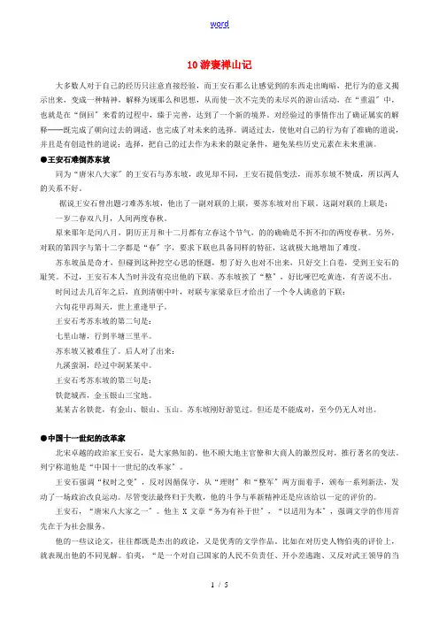 高中语文 10游褒禅山记阅读素材 新人教版必修2-新人教版高一必修2语文素材