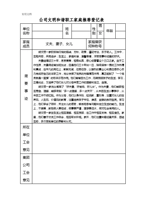 文明和谐职工家庭推荐登记表