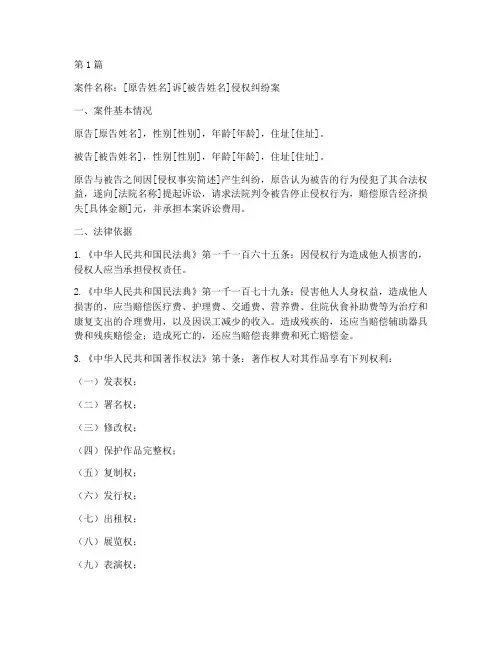 侵权案件法律意见书(3篇)
