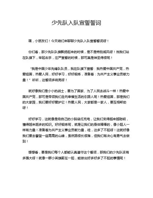 少先队入队宣誓誓词