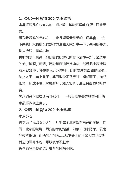 介绍一种食物200字小练笔