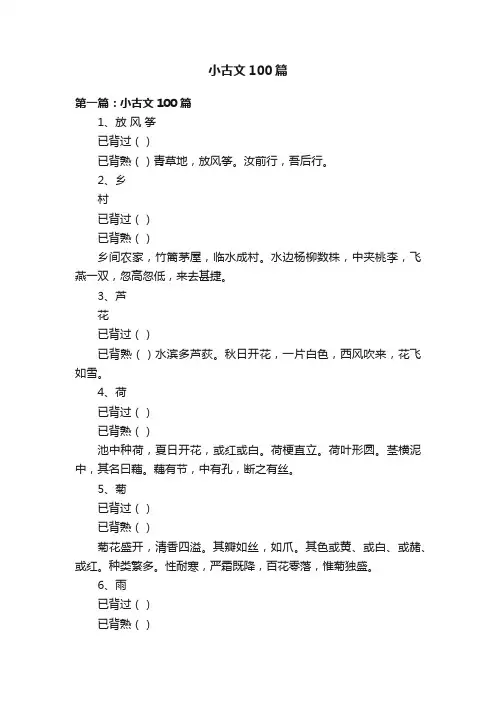 小古文100篇