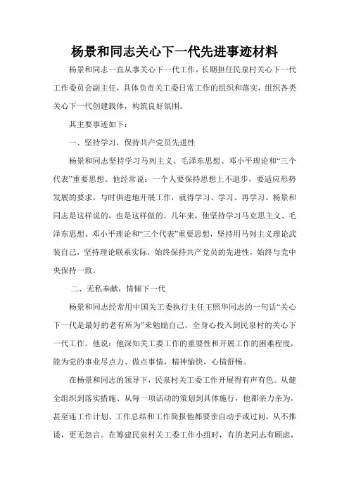 关心下一代先进事迹材料