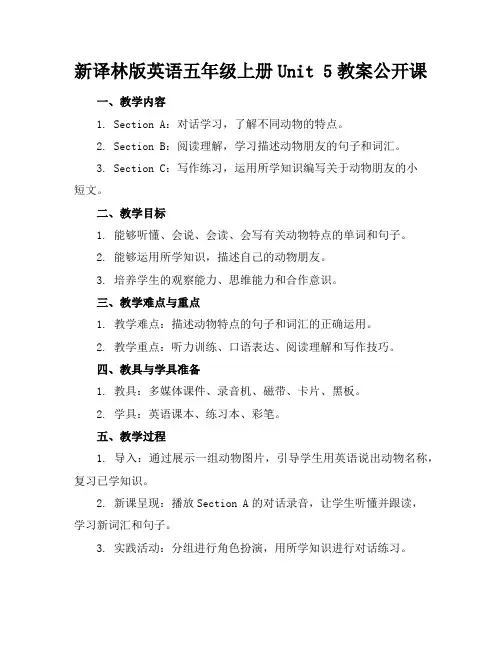 新译林版英语五年级上册Unit5教案公开课