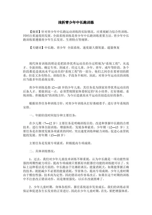 浅析青少年中长跑训练