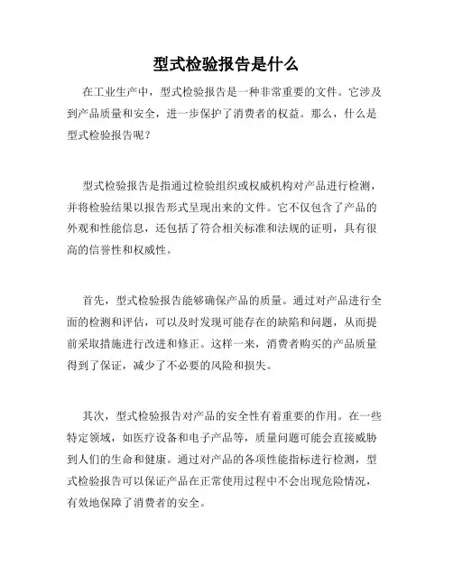 型式检验报告是什么