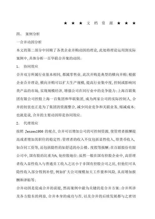 百华联吸收合并案例分析下