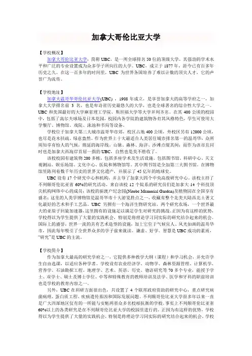 加拿大哥伦比亚大学