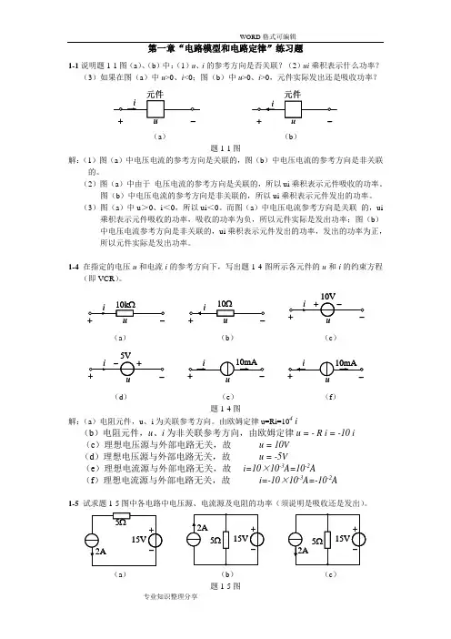 《电路原理》作业答案解析