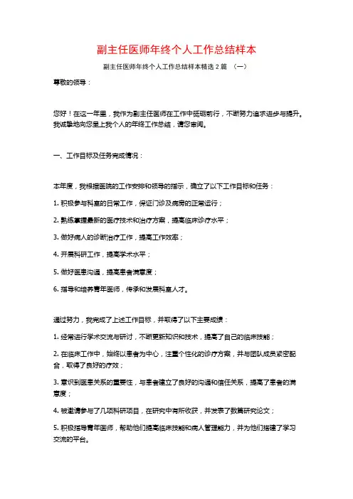 副主任医师年终个人工作总结样本2篇
