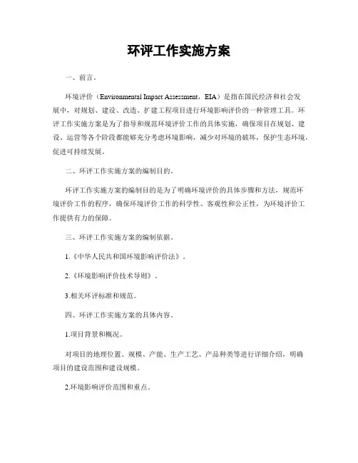 环评工作实施方案