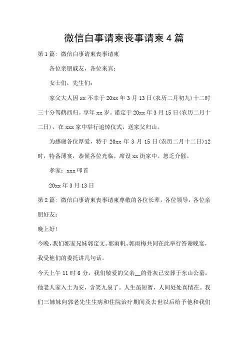 微信白事请柬丧事请柬4篇