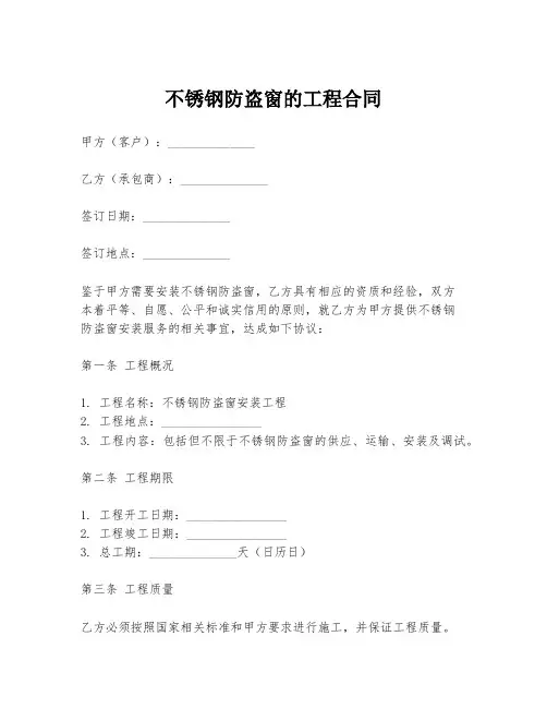 不锈钢防盗窗的工程合同