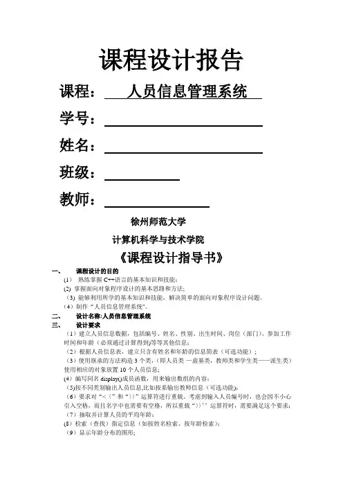 人员信息管理系统课程设计