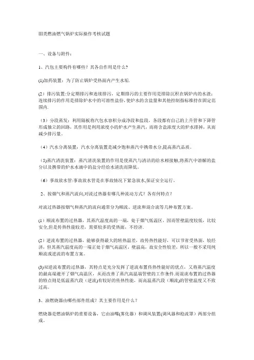 Ⅰ类燃油燃气锅炉实际操作考核试题