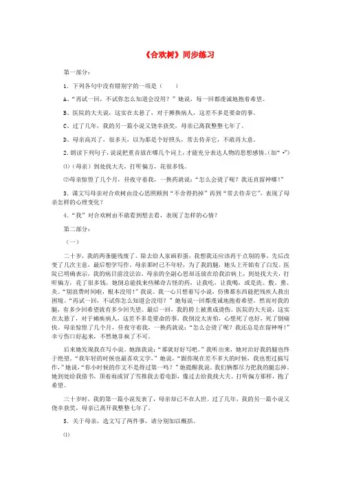 七年级语文上册第三单元9《合欢树》同步练习冀教版(含答案)