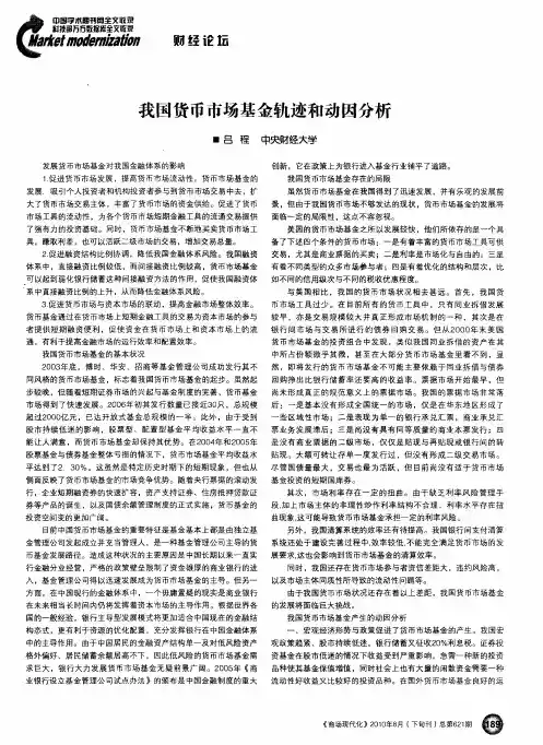 我国货币市场基金轨迹和动因分析
