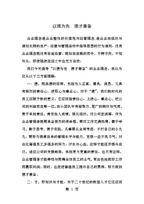 演讲稿以德为先德才兼备