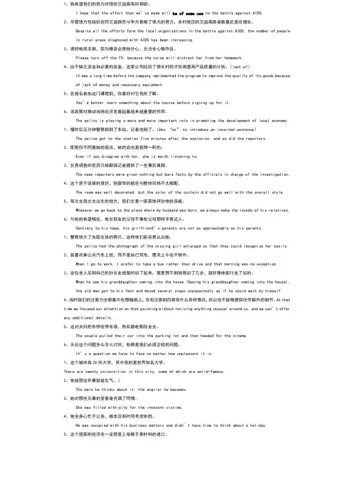 大学英语汉译英