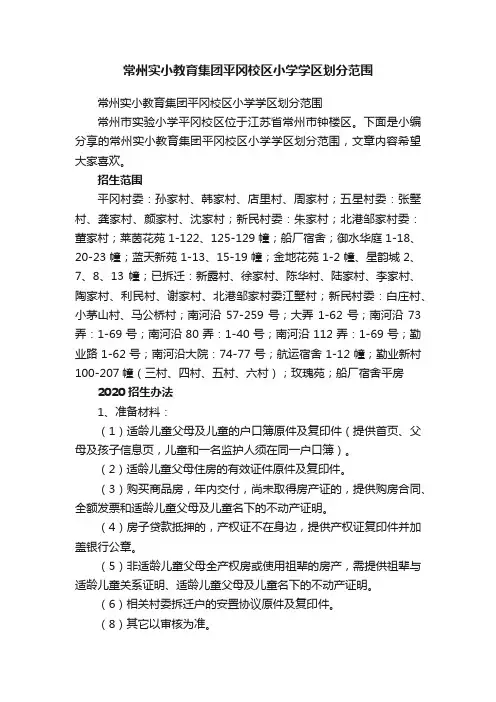 常州实小教育集团平冈校区小学学区划分范围