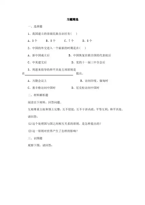 新中国的内政与外交,习题精选