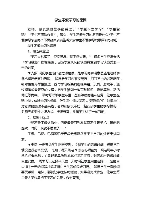 学生不爱学习的原因