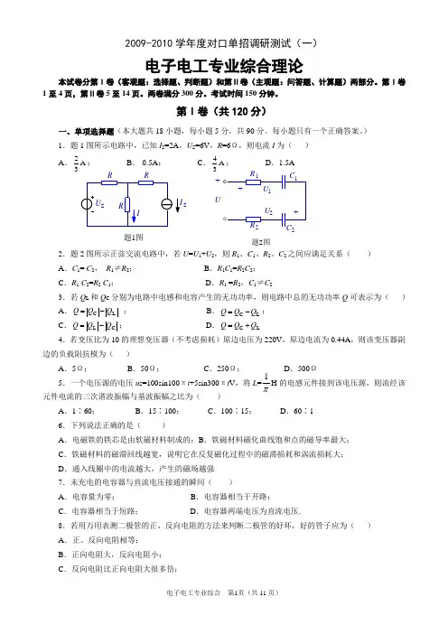 综高电子电工试卷及答案-江苏省对口单招苏南四市一模2010