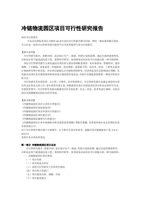 冷链物流园区项目可行性研究报告