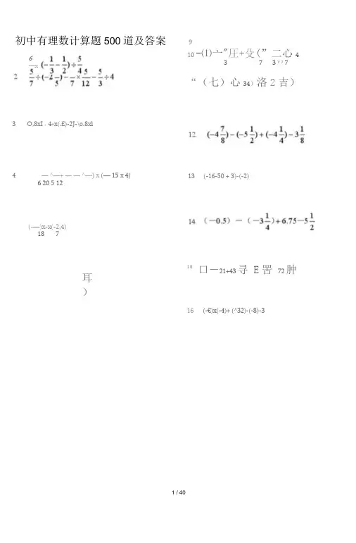 初中有理数计算题500道及答案(已整理)