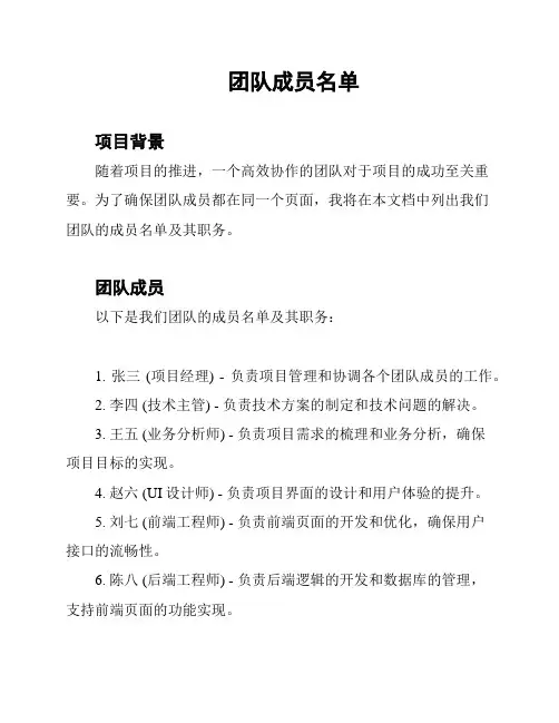 团队成员名单