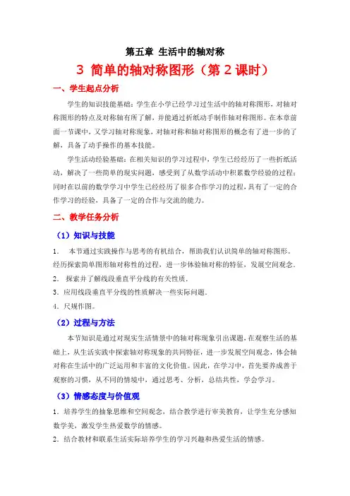 第五章 5.3简单的轴对称图形(二)教学设计与教学反思(七年级数学精品教案)