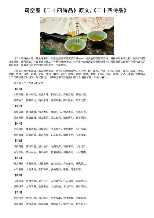 司空图《二十四诗品》原文,《二十四诗品》