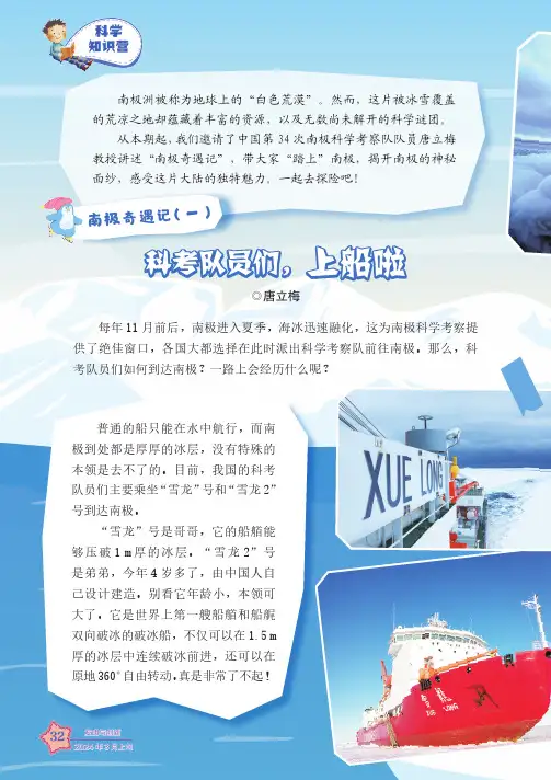 科考队员们，上船啦