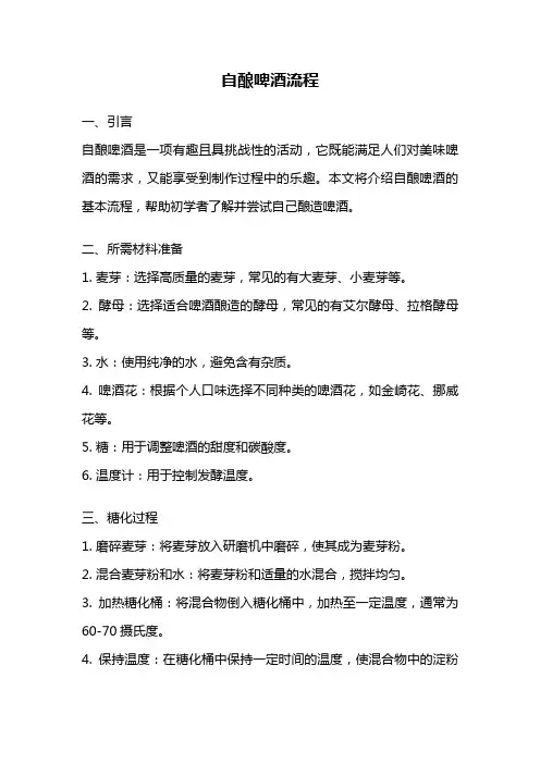 自酿啤酒流程