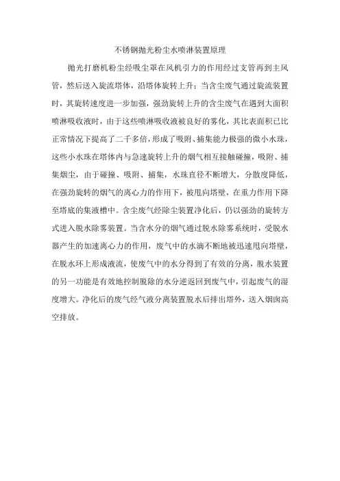 不锈钢抛光粉尘水喷淋装置原理