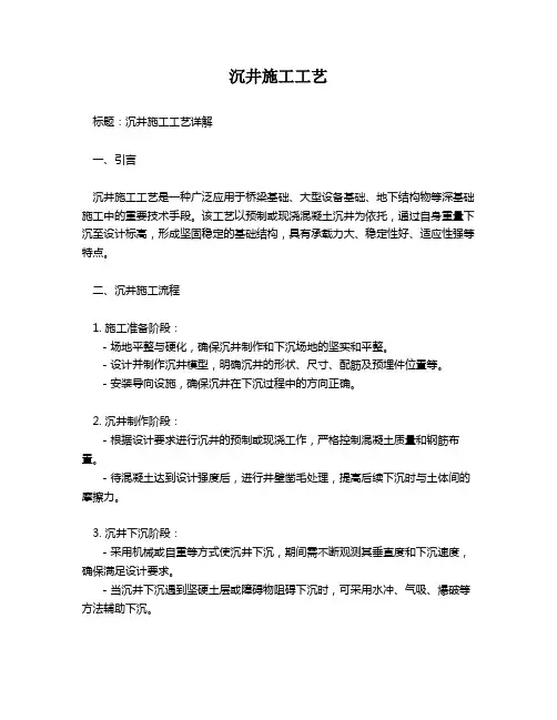 沉井施工工艺