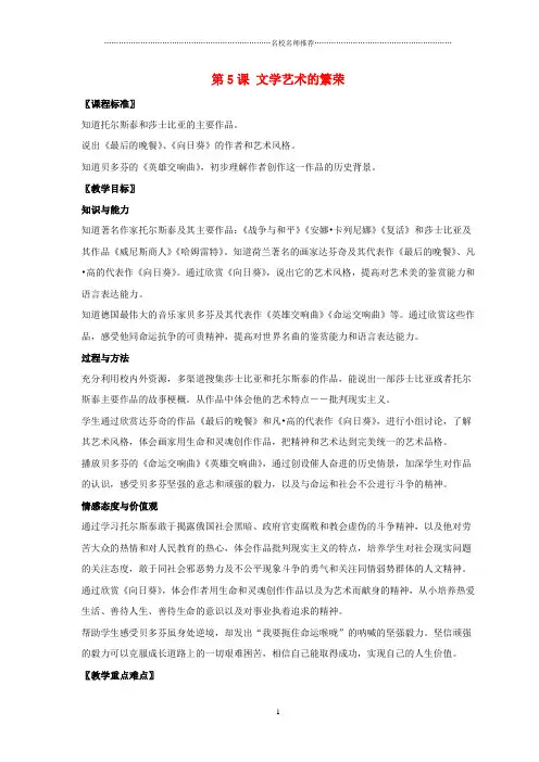 九年级历史下册 第二单元 第5课《文学艺术的繁荣》名师教案3 华东师大版