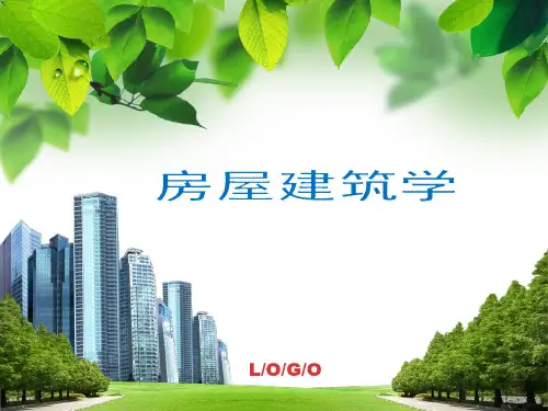 《房屋建筑学》教学课件 项目八  门和窗