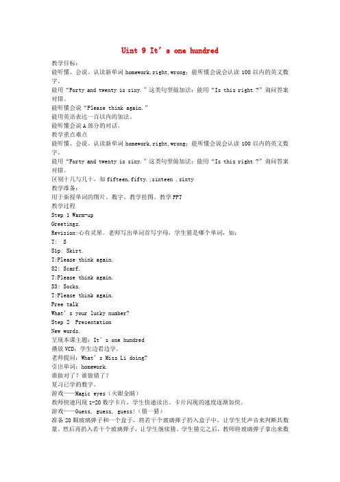 (新编版)四年级英语上册 Unit9 Its one hundred教案 (新版)湘少版