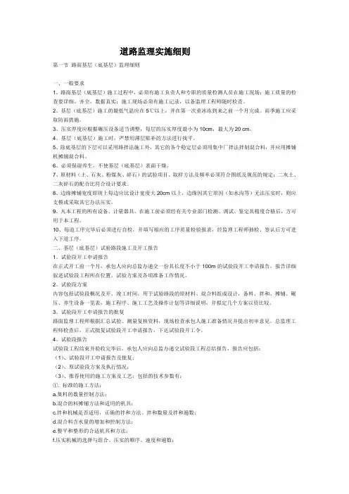 道路监理实施细则