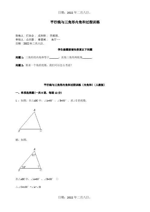 八年级数学上册综合训练平行线与三角形内角和过程训练内角和天天练试题