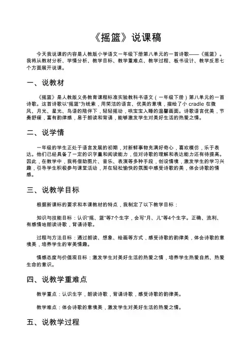《摇篮》说课稿