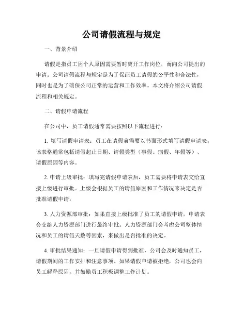 公司请假流程与规定