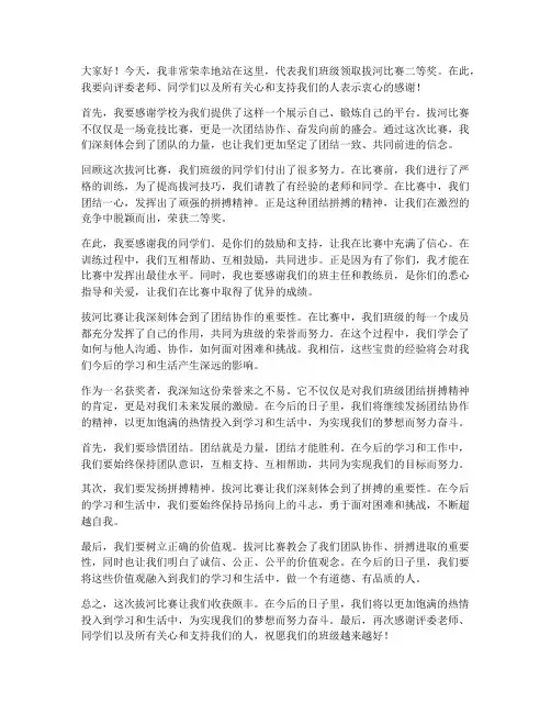 拔河比赛二等奖获奖感言