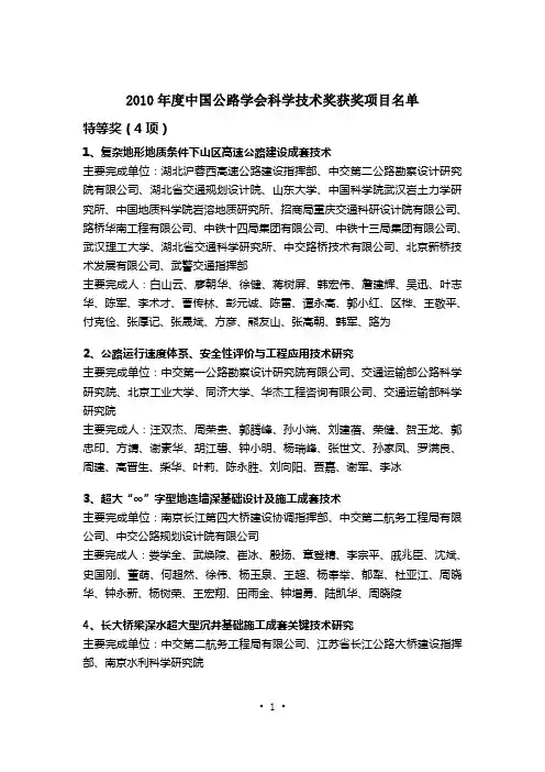 今年的最新文章21年度中国公路学会科学技术奖获奖项目名单