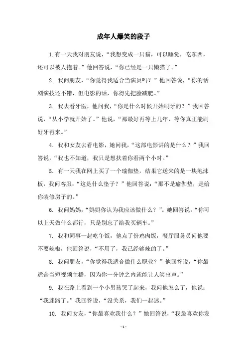 成年人爆笑的段子