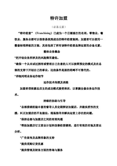 KFC系列管理培训表格资料全套特许加盟