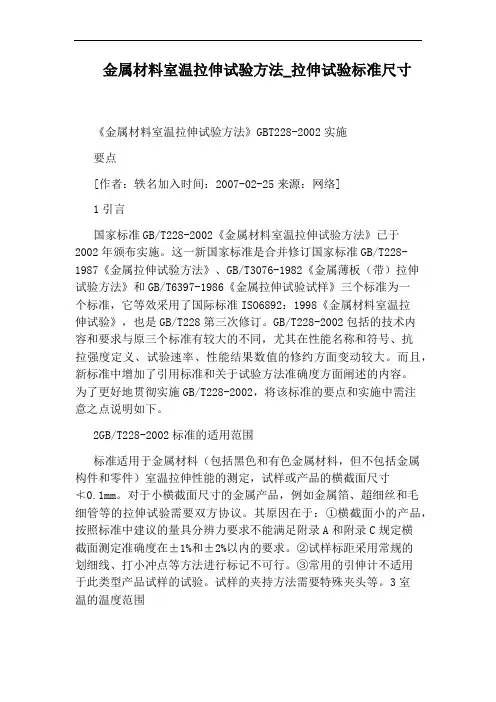 拉伸试验标准尺寸