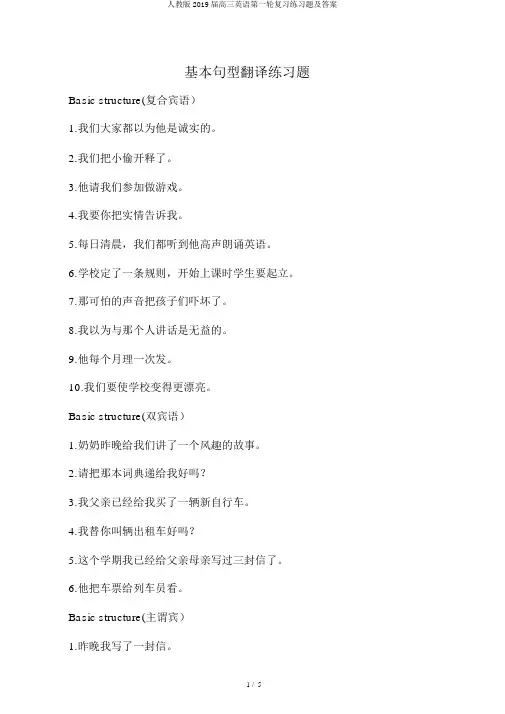 人教版2019届高三英语第一轮复习练习题及答案